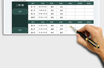 2022新學(xué)期課程表免費(fèi)下載