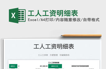 2022工人工資明細表免費下載