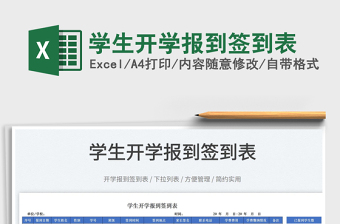 2022學(xué)生上課點(diǎn)名簽到表