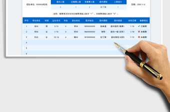 2022興趣班招生意向記錄表免費下載