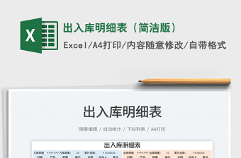 2022出入庫明細(xì)表（簡潔版）免費下載