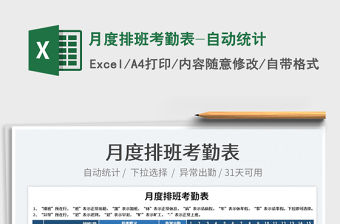 2022月度排班考勤表-自動統計免費下載