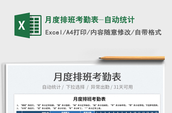 2022月度排班考勤表-自動統(tǒng)計免費下載