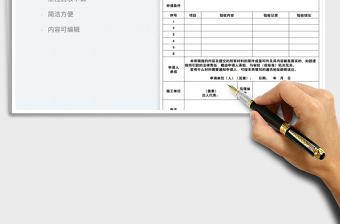 2022建设工程规划验收申请表免费下载