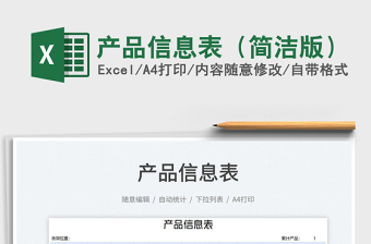 2022产品选型表 excel