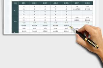 2022课外培训课程表免费下载