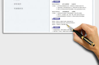 2022個人簡歷-辦公室文員表格簡歷免費下載