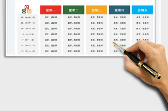 2022學(xué)生課程表免費下載