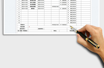 2022銀行存款收支明細公布表免費下載