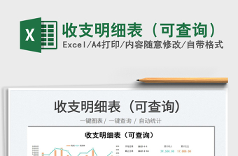 2022收支明細(xì)表（可查詢）免費(fèi)下載