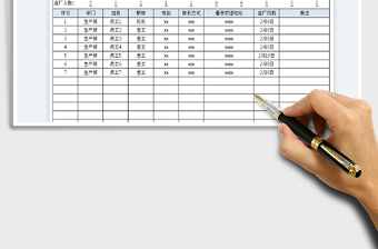 2022員工春節(jié)返廠調(diào)查表免費下載
