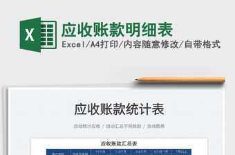 2022應(yīng)收賬款明細(xì)表免費(fèi)下載