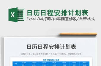 2022日歷日程安排計劃表免費下載