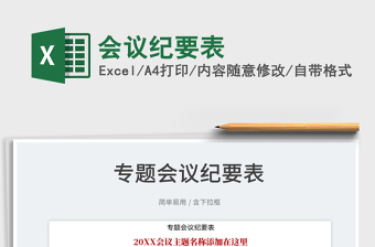 2022會議紀要表免費下載