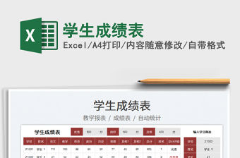 2022學(xué)生成績表免費下載