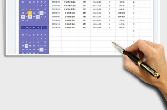 2022学校校历活动表免费下载