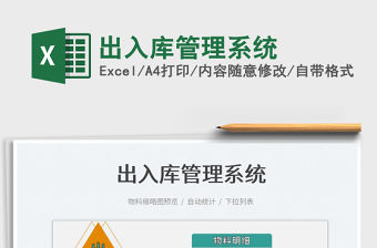2022出入庫管理系統免費下載
