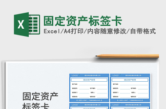 2022固定資產(chǎn)標(biāo)簽卡免費(fèi)下載