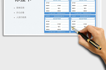 2022固定資產(chǎn)標簽卡免費下載