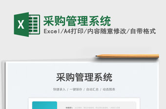 2022采購管理系統免費下載