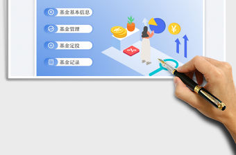 2022基金理財管理系統(tǒng)免費下載