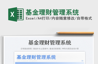 2022基金理財(cái)管理系統(tǒng)免費(fèi)下載
