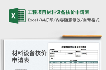 2022机器设备维修申请表模板