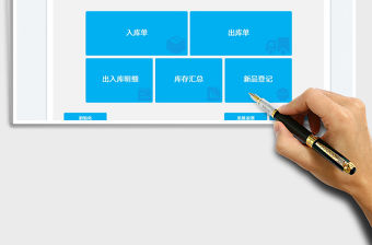 2022庫存管理系統(tǒng)免費下載