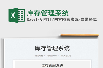 2022庫存管理系統(tǒng)免費(fèi)下載