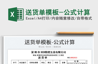 2022送貨單模板-公式計算免費下載