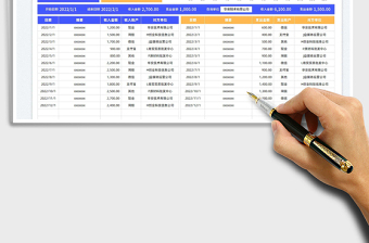 2022财务报表-收支记账表免费下载