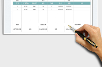 2022設(shè)備采購申請表免費(fèi)下載