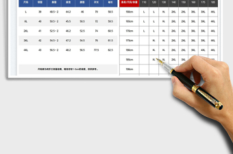 2022男士尺碼表免費(fèi)下載
