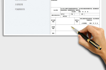 2022员工离职工资结算单免费下载