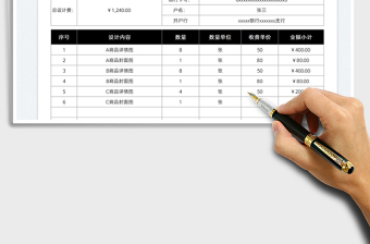 2022電商圖片設計收款明細表免費下載