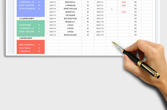 2022工作計(jì)劃表-待辦事項(xiàng)清單表免費(fèi)下載