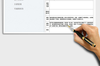 2022輔導(dǎo)學(xué)生記錄表免費下載