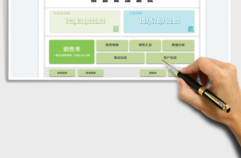 2022銷售管理系統(tǒng)免費下載