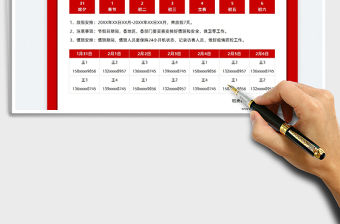 2022春節排班表免費下載