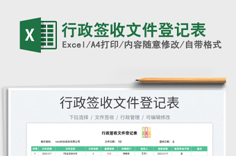 2022行政簽收文件登記表免費(fèi)下載