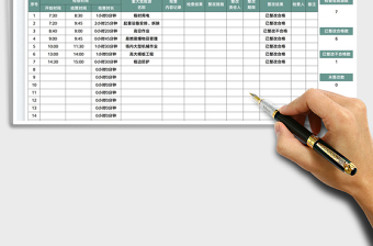 2022重大危險源檢查臺賬表免費下載