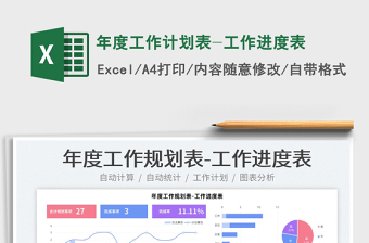 2022年度工作計(jì)劃表-工作進(jìn)度表免費(fèi)下載