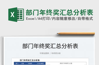 2022部門年終獎匯總分析表免費下載