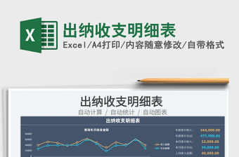 2022出納收支明細(xì)表免費(fèi)下載