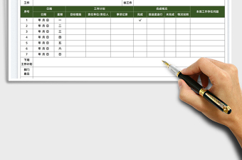2022個人周工作總結(jié)表免費下載