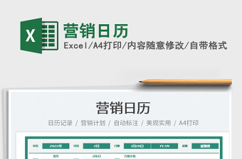 2022營銷日歷免費下載