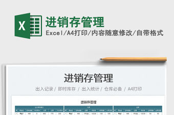 2022進銷存管理免費下載