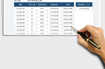 2022幼儿园学费收入统计表免费下载