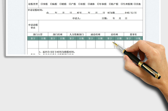 2022员工请假单免费下载