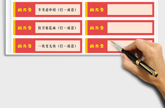 2022元宵節猜燈謎制作模板免費下載